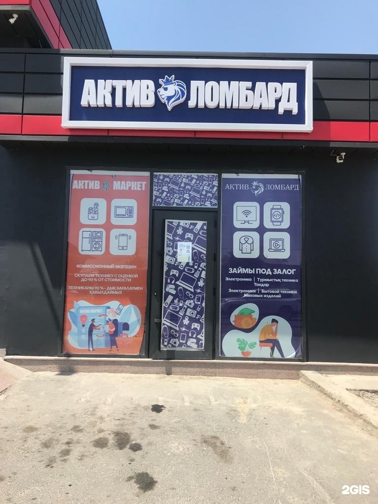 Актив Ломбард